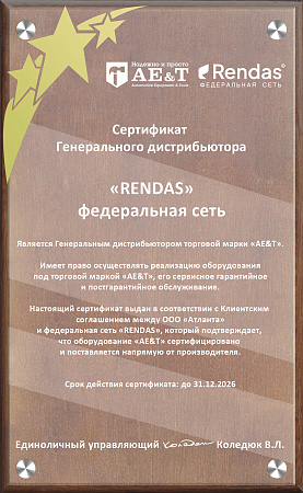 РЕНДАС - 2026